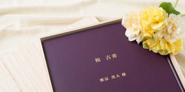 古希の由来