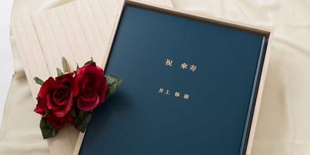 傘寿記念日セット