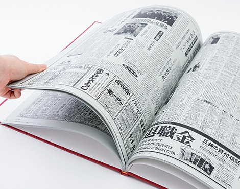 「5年～10年」ごとの複数枚の新聞を贈る