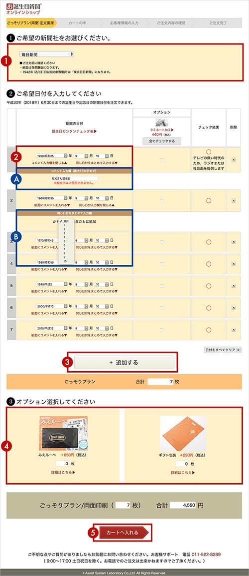 ごっそりプラン注文方法1