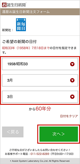 ご希望の新聞の日付を選択