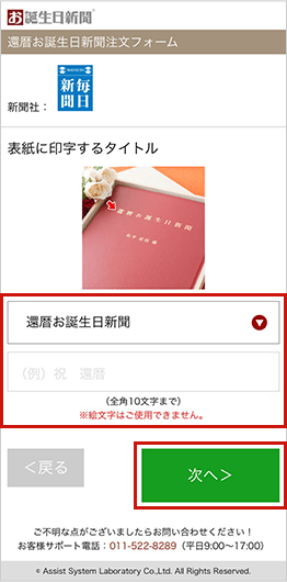 表紙に印字する・タイトル・お名前と名称