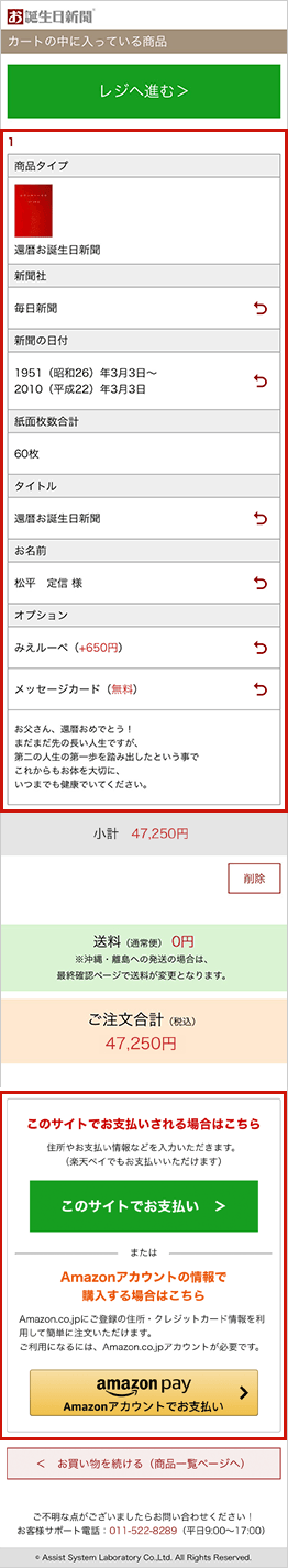 ご注文内容の変更・削除