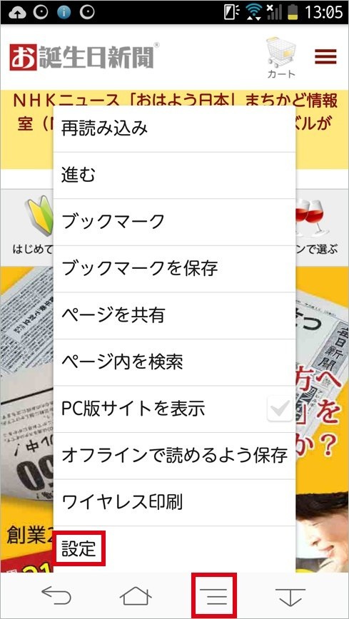 Androidスマホ・タブレットの設定方法1