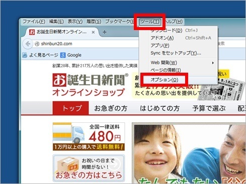 Firefox画面1