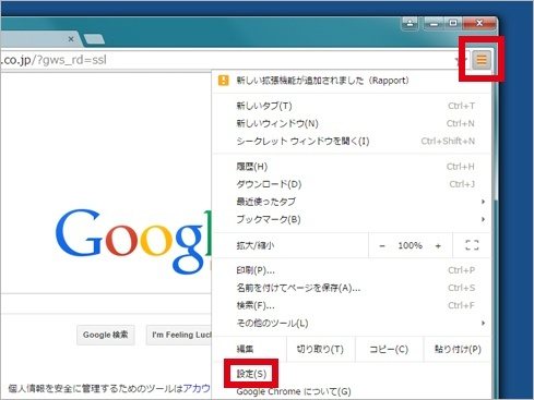 Google Chromeの設定方法1
