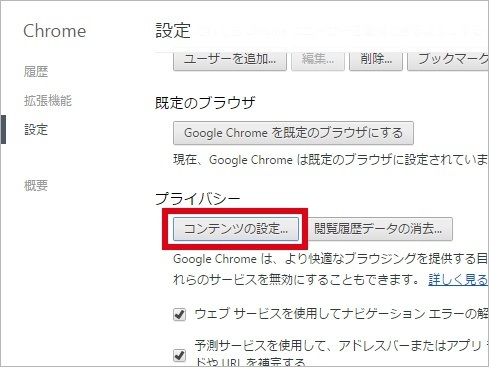 Google Chromeの設定方法3