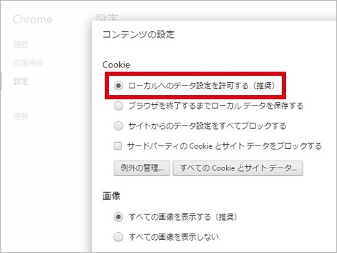 Google Chromeの設定方法4