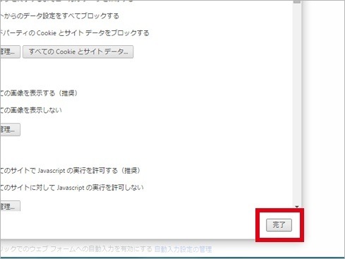 Google Chromeの設定方法5