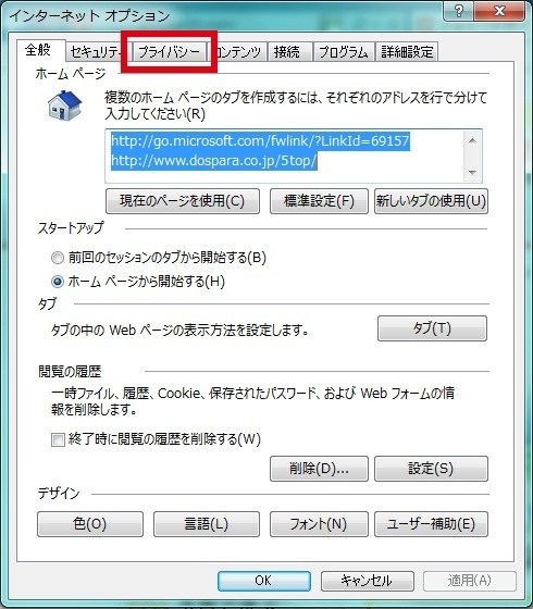 Internet Explorerの設定方法2
