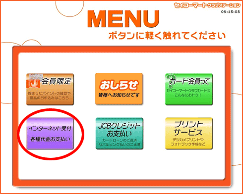 インターネット受付・各種代金お支払い