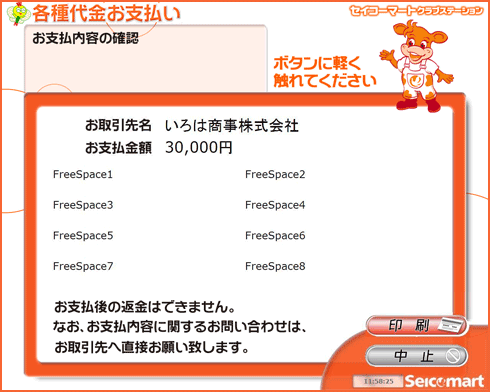 画面表示内容を確認