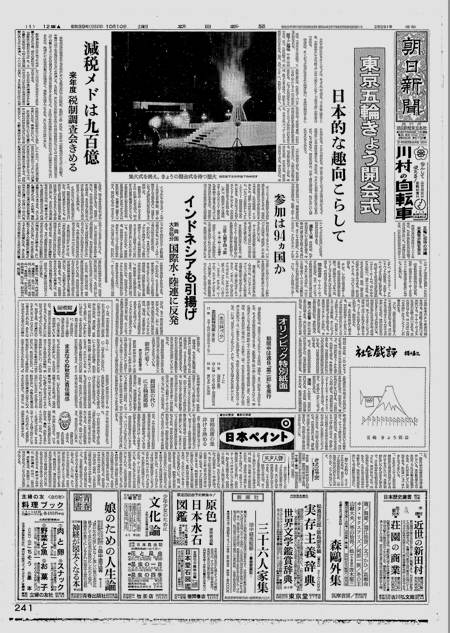 朝日新聞紙