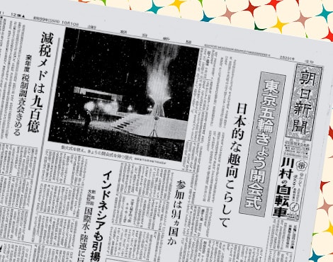 当時の記事を楽しむ
