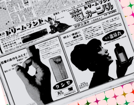 レトロな広告欄