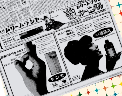 レトロな広告欄