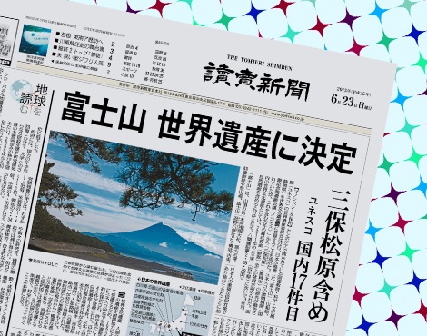 当時の記事を楽しむ