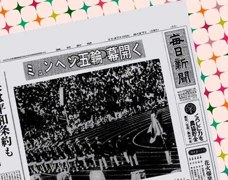 大正・昭和の新聞を見て感激